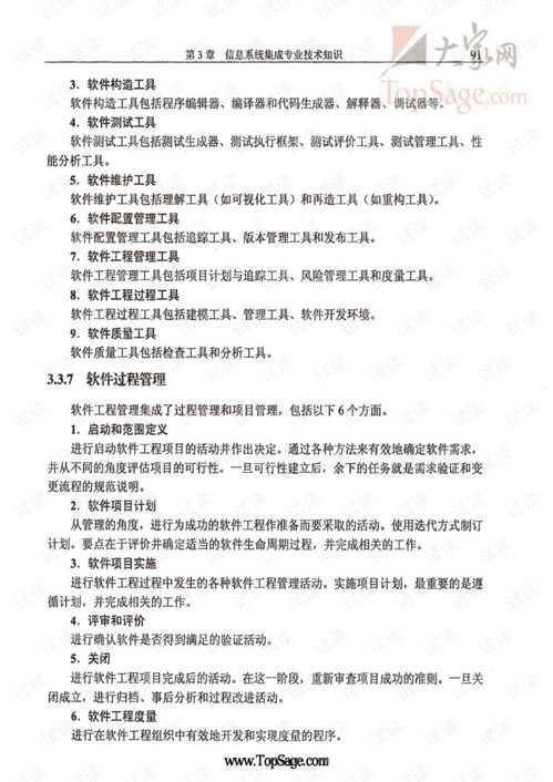 信息系統(tǒng)集成專業(yè)技術(shù)知識及文檔資源解析
